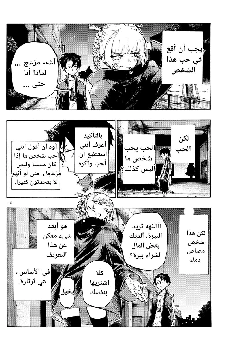 Read Yofukashi no uta AR Manga Online