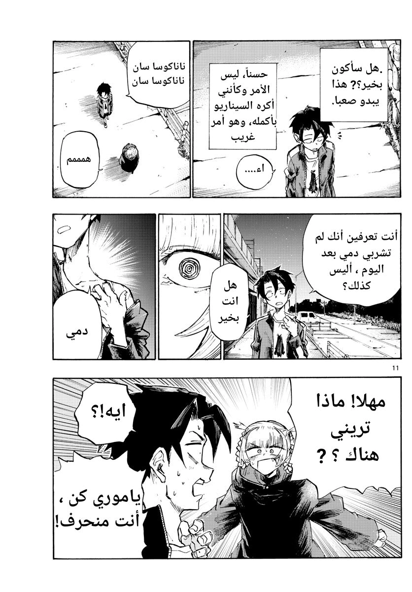 Read Yofukashi no uta AR Manga Online