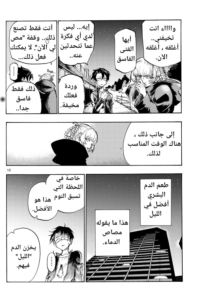 Read Yofukashi no uta AR Manga Online
