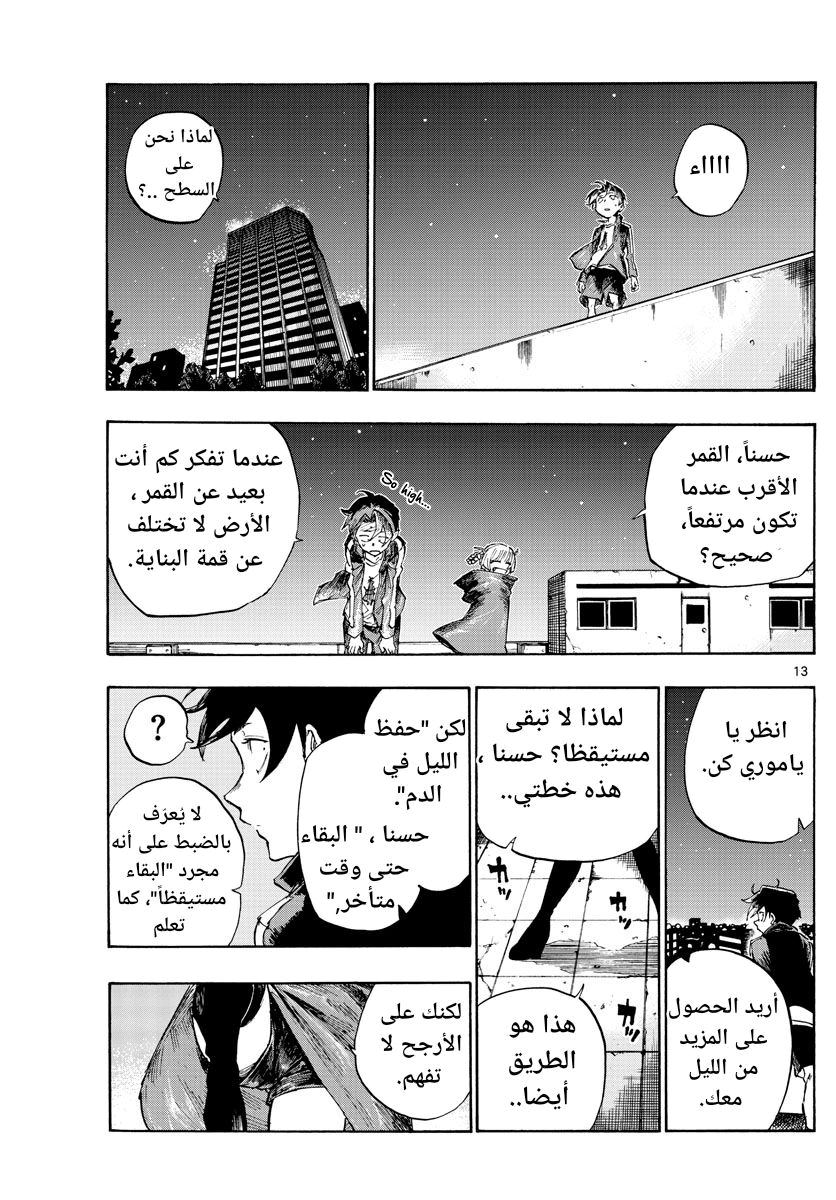 Read Yofukashi no uta AR Manga Online