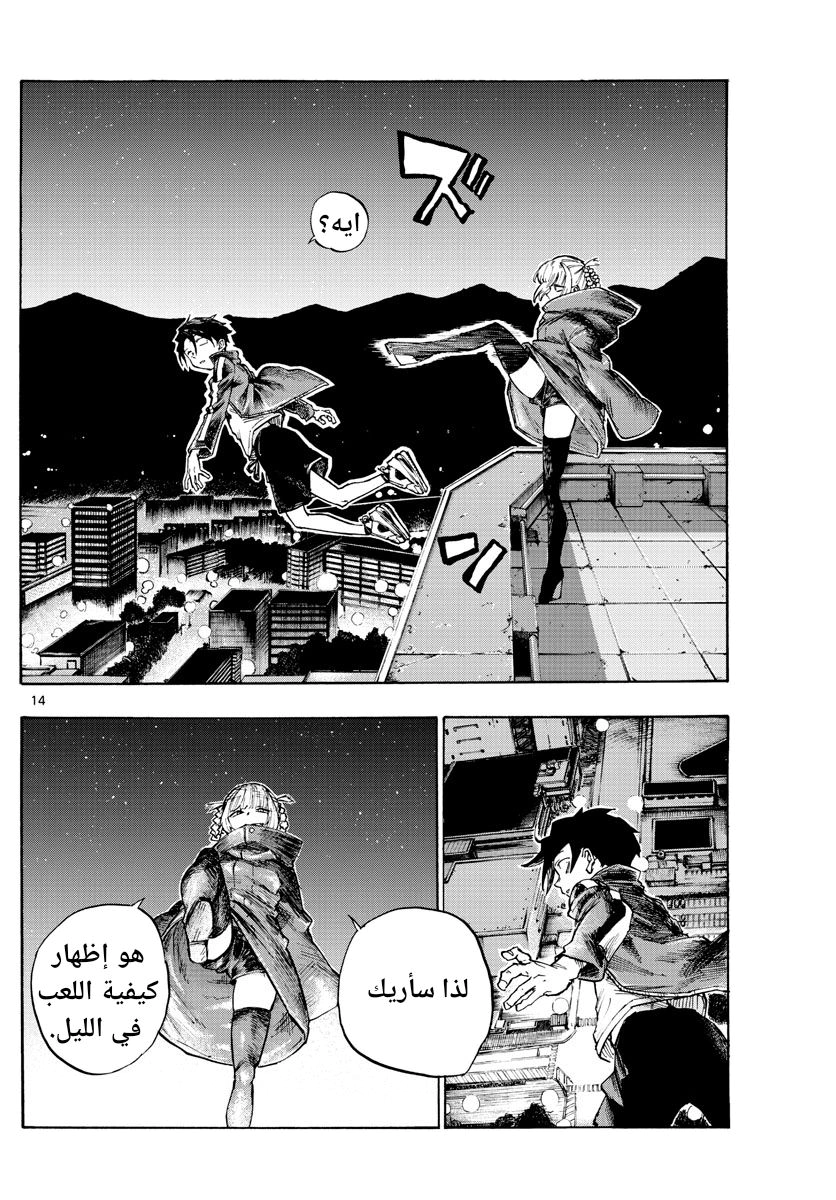 Read Yofukashi no uta AR Manga Online