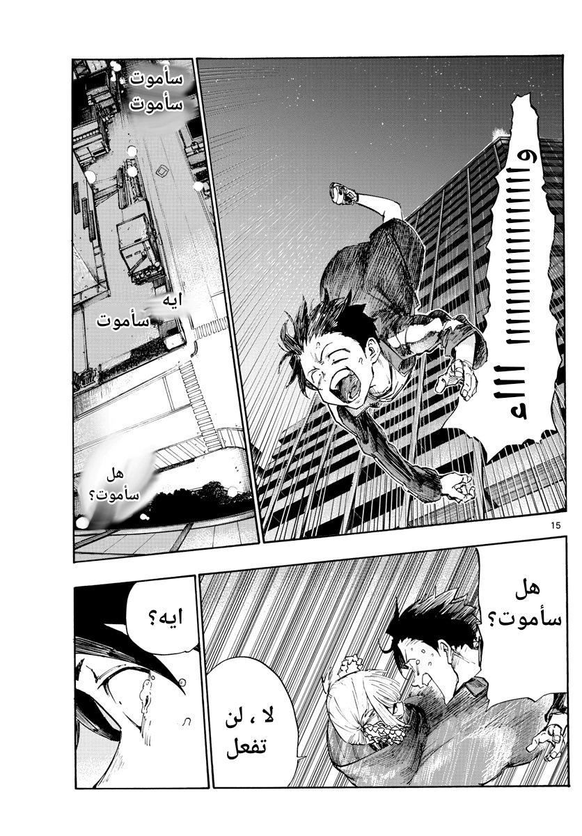 Read Yofukashi no uta AR Manga Online