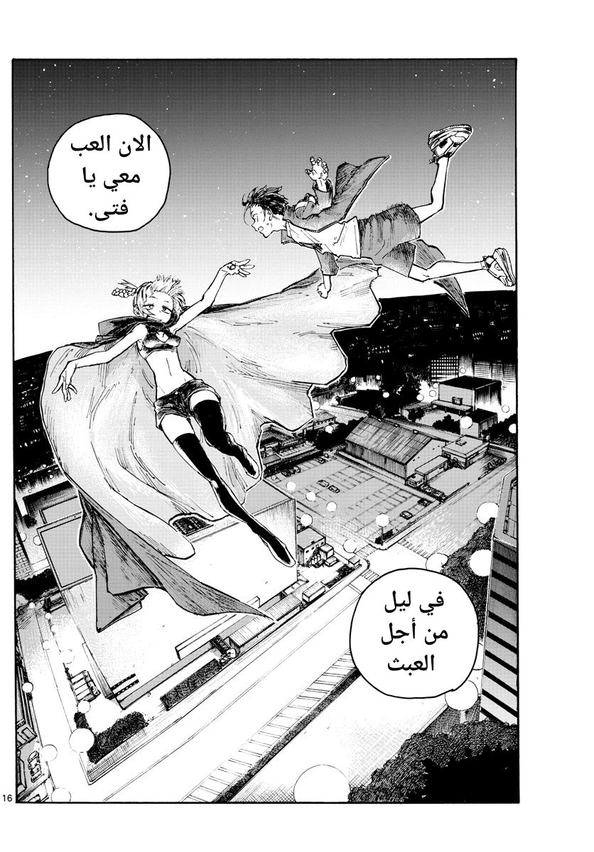 Read Yofukashi no uta AR Manga Online