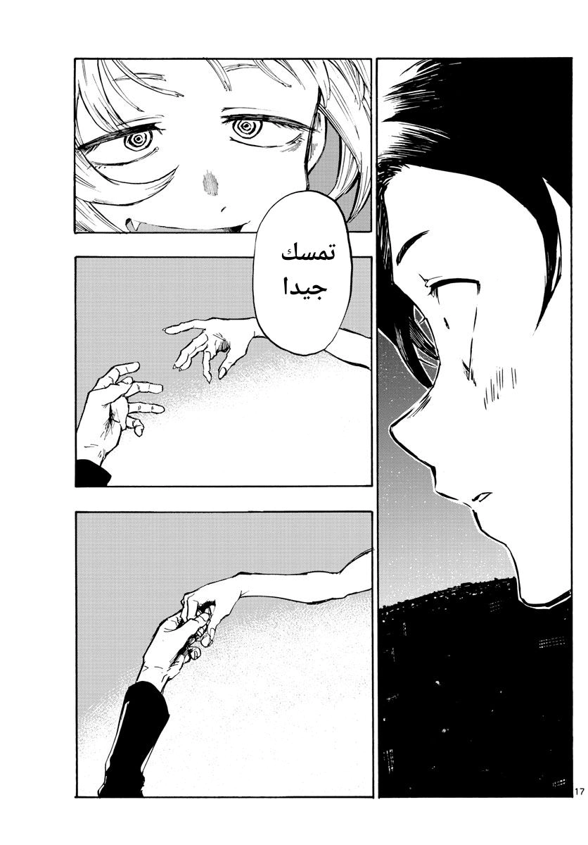 Read Yofukashi no uta AR Manga Online