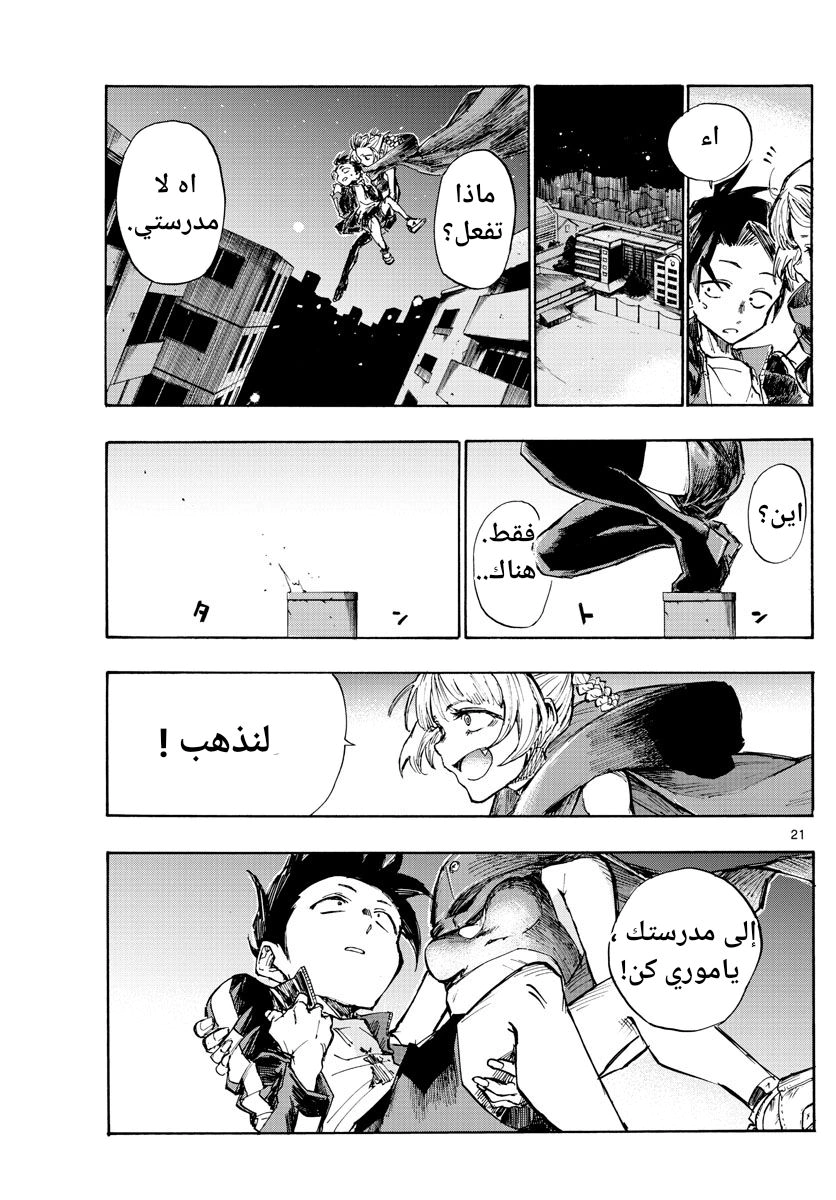 Read Yofukashi no uta AR Manga Online