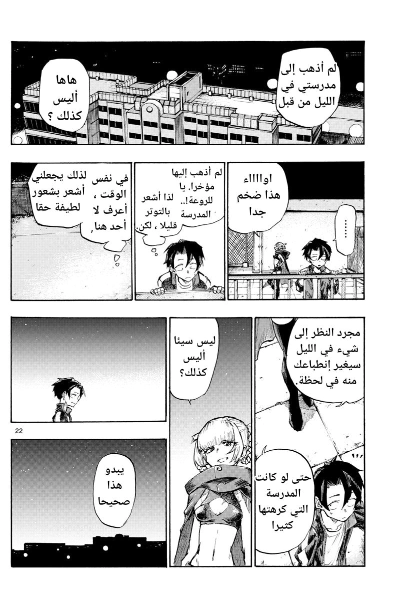 Read Yofukashi no uta AR Manga Online