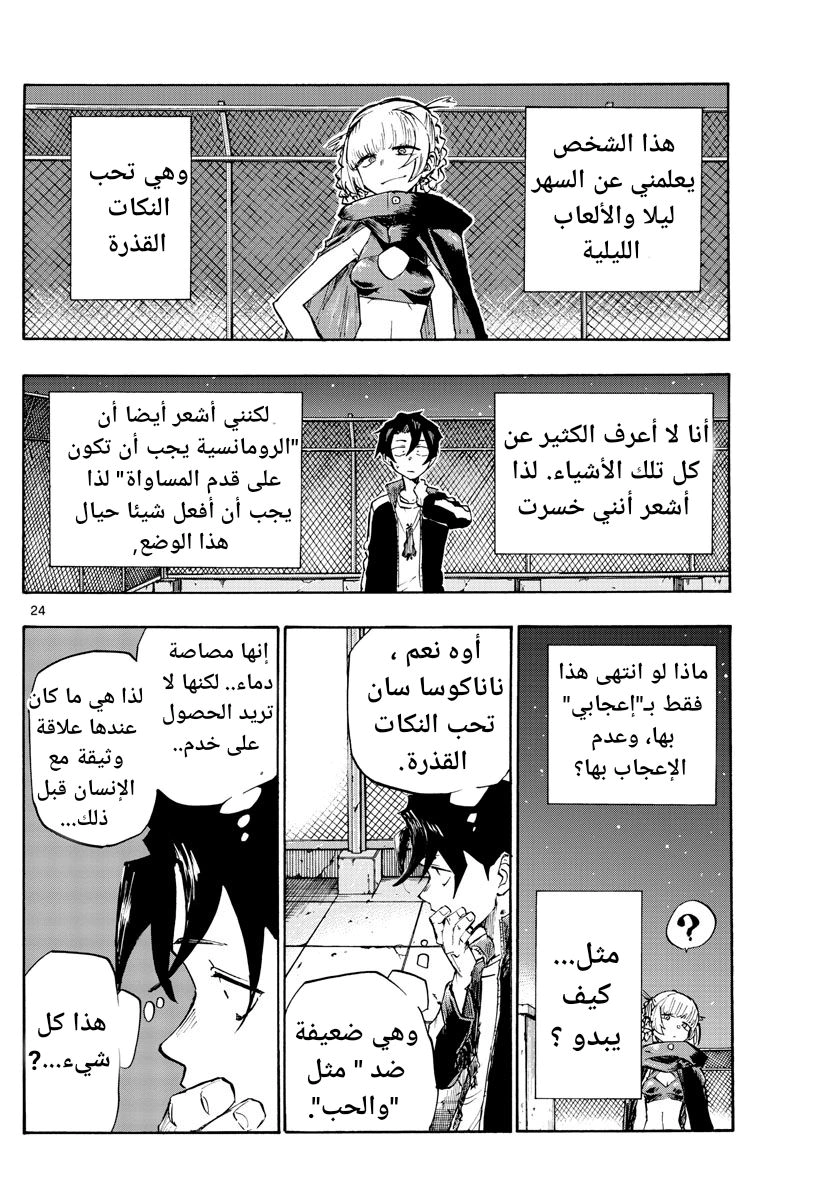 Read Yofukashi no uta AR Manga Online