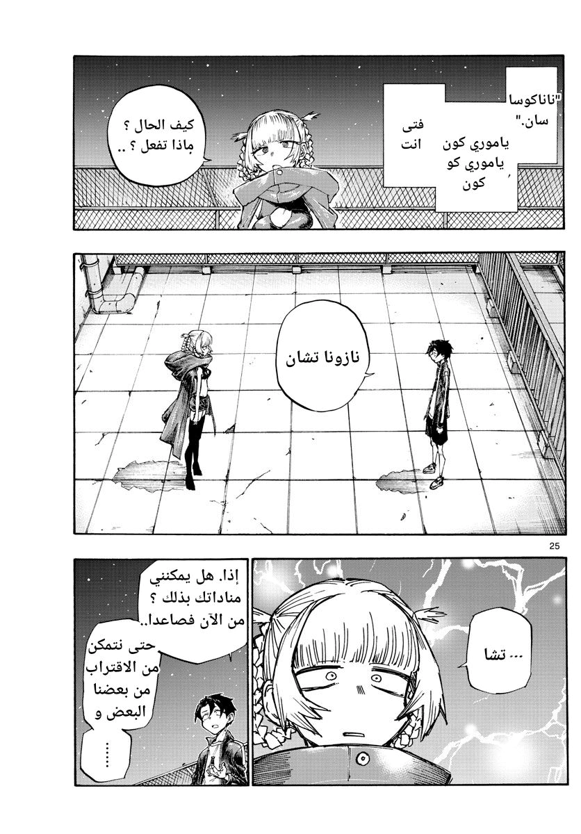 Read Yofukashi no uta AR Manga Online