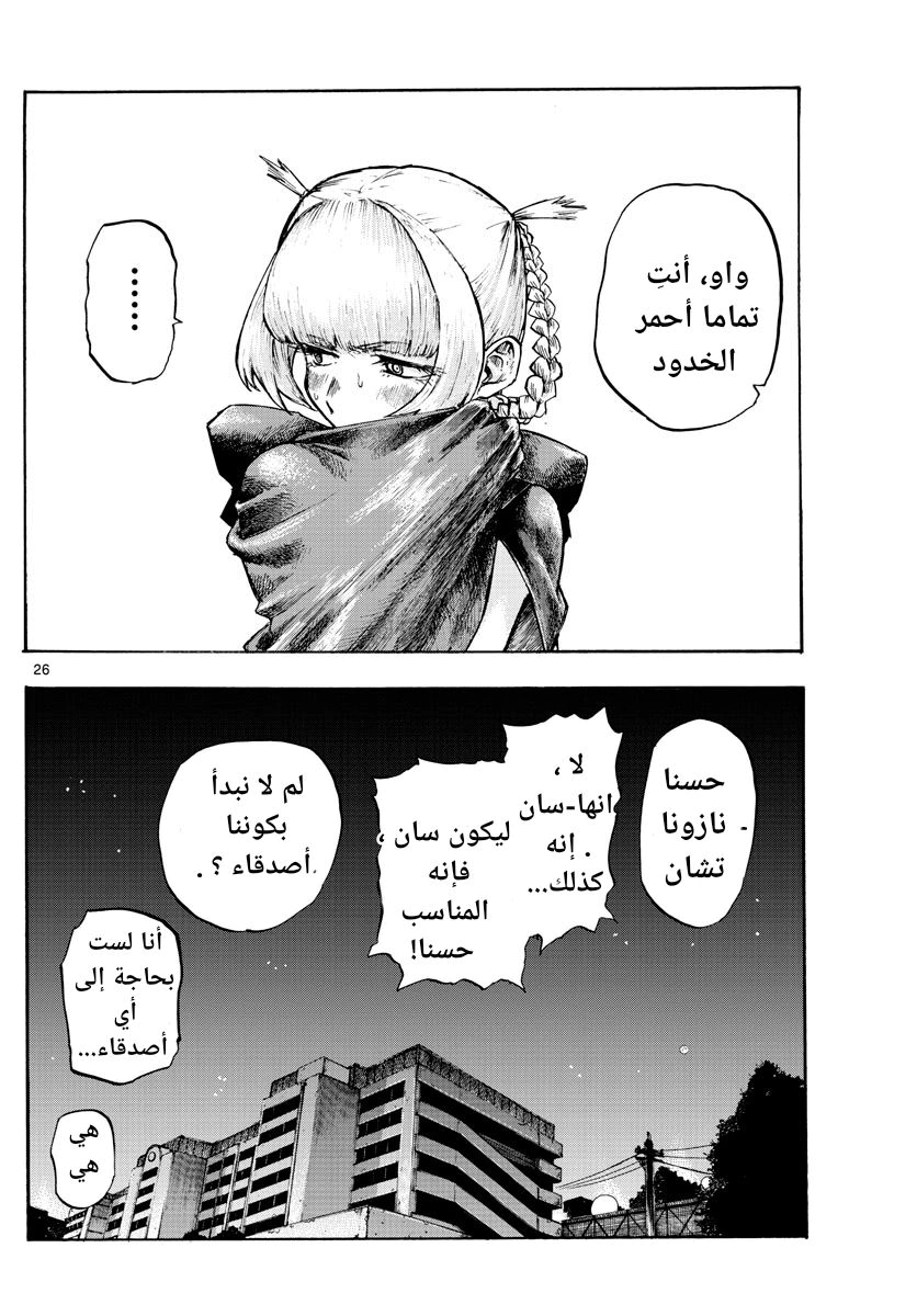 Read Yofukashi no uta AR Manga Online