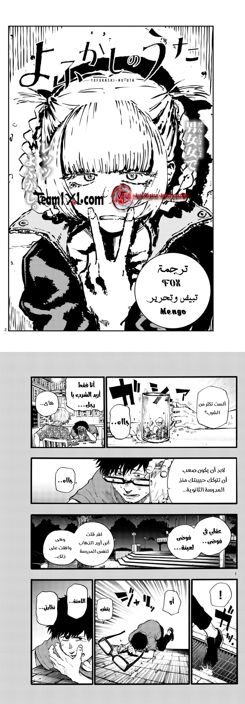 Read Yofukashi no uta AR Manga Online