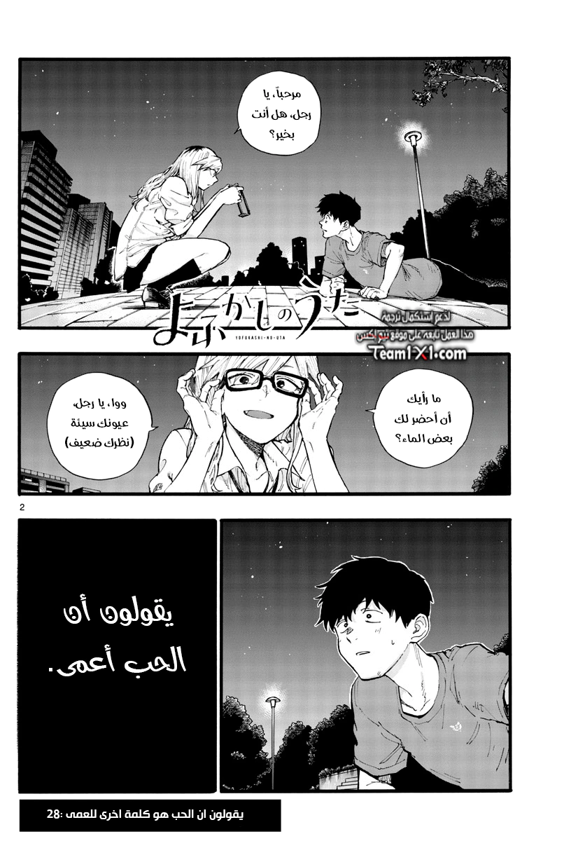 Read Yofukashi no uta AR Manga Online