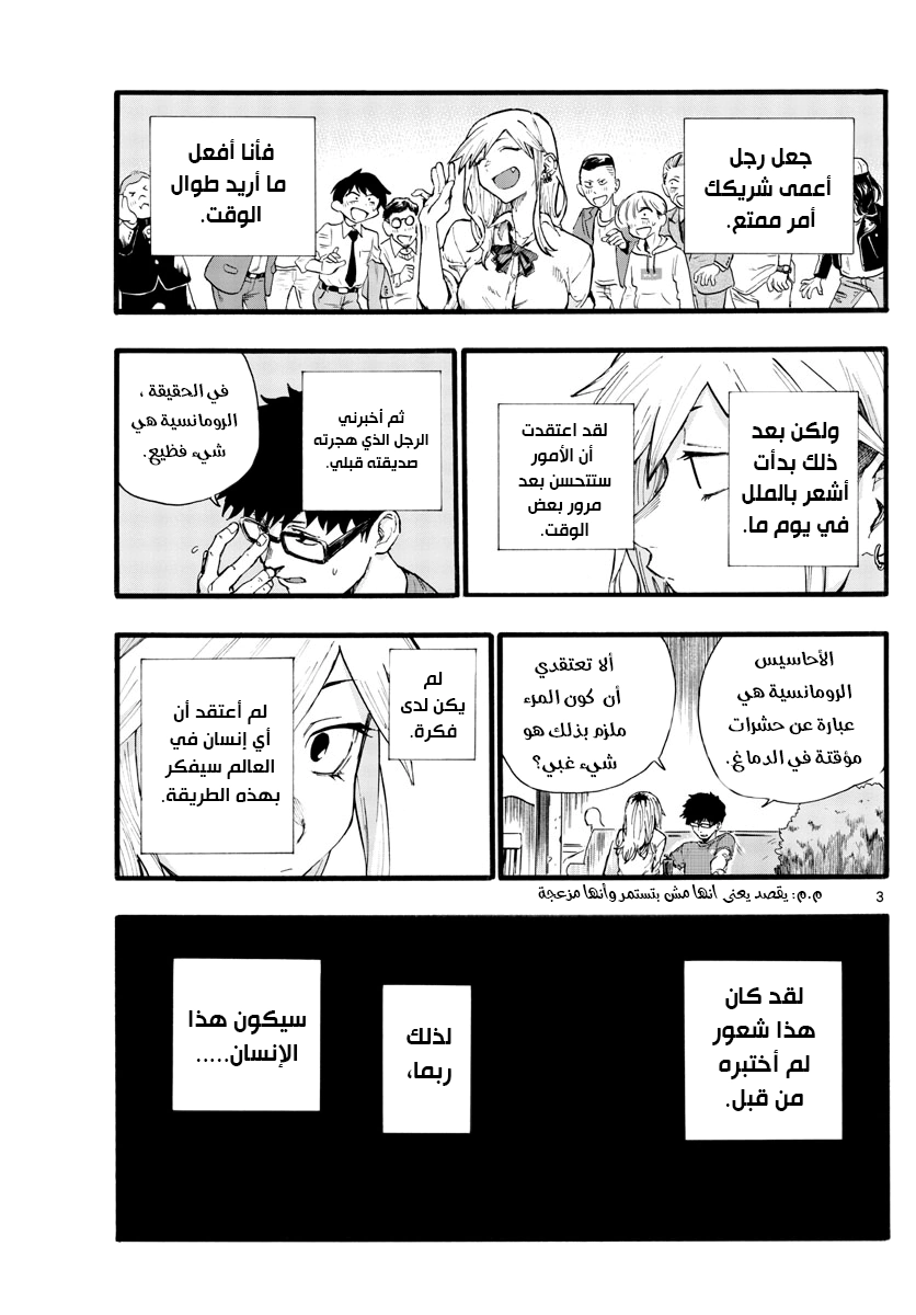 Read Yofukashi no uta AR Manga Online