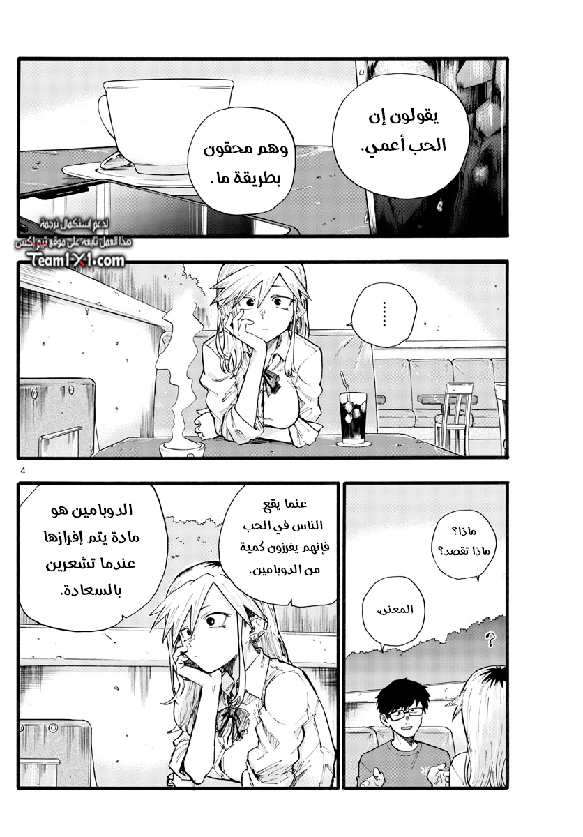 Read Yofukashi no uta AR Manga Online