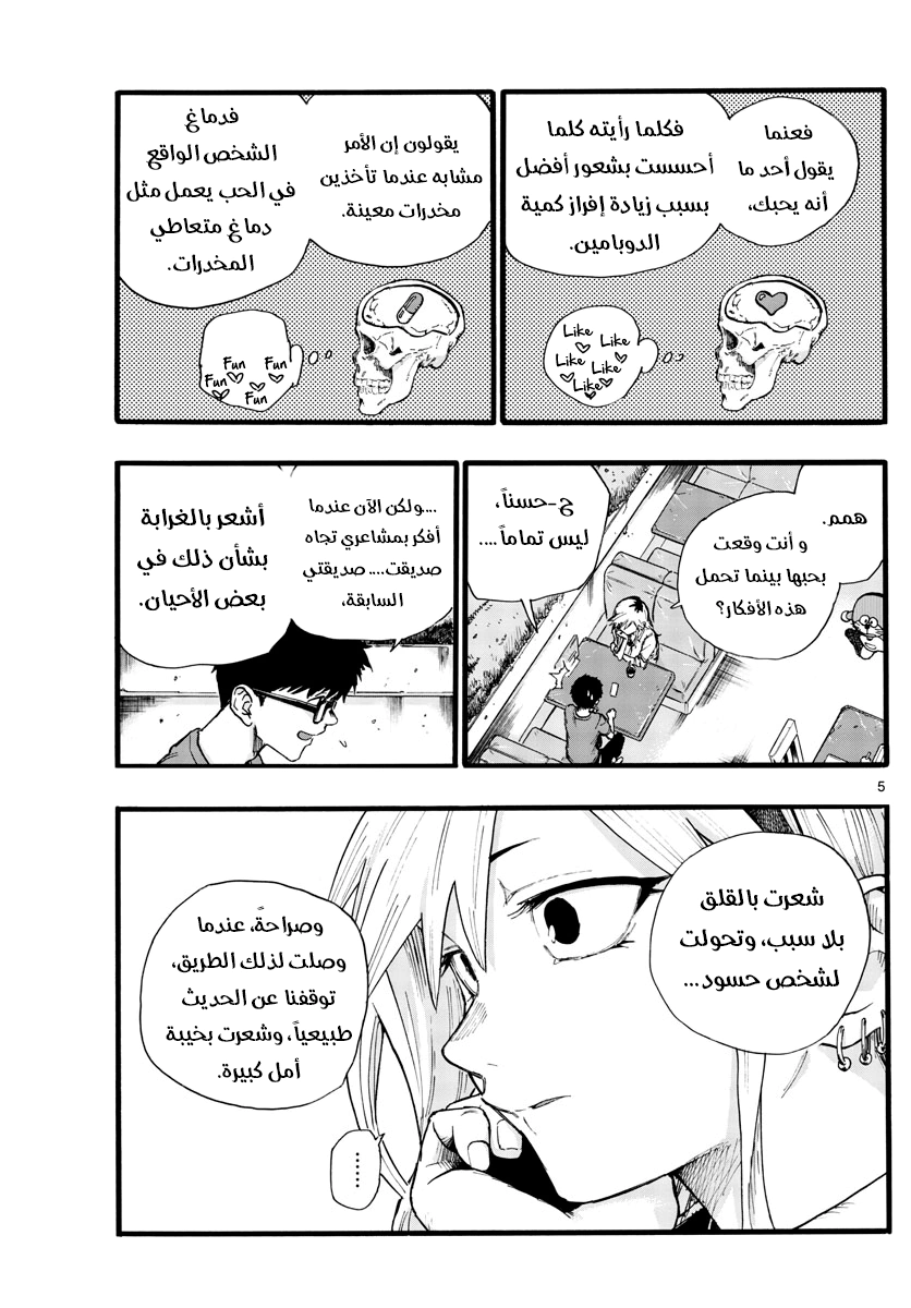 Read Yofukashi no uta AR Manga Online