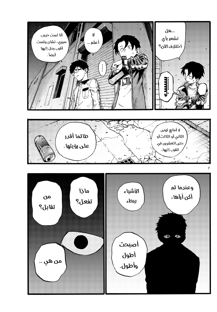 Read Yofukashi no uta AR Manga Online