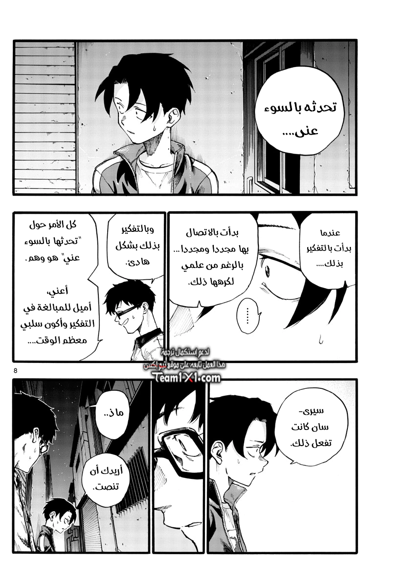Read Yofukashi no uta AR Manga Online