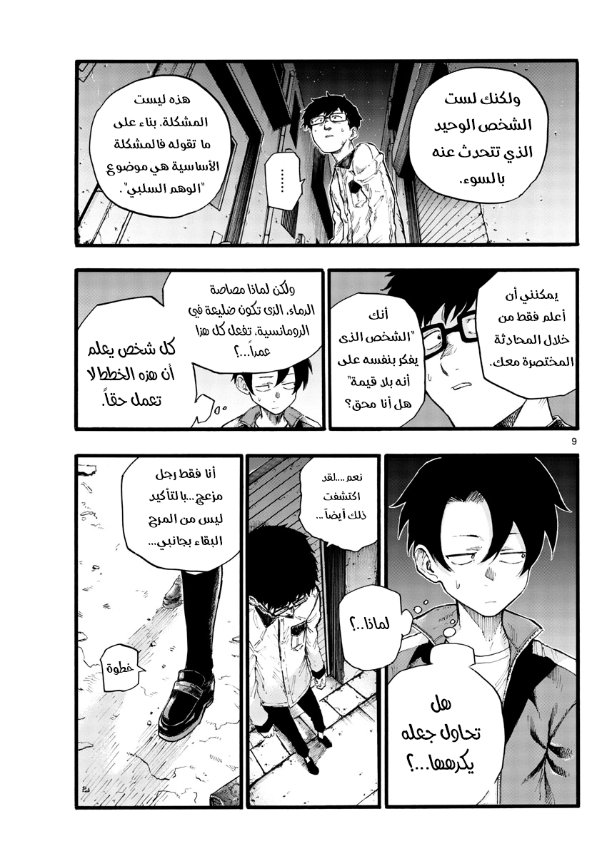 Read Yofukashi no uta AR Manga Online
