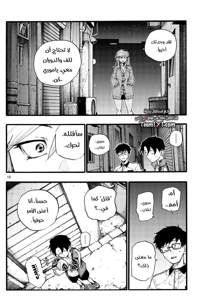 Read Yofukashi no uta AR Manga Online