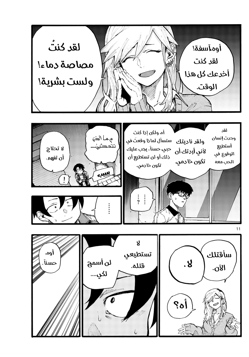Read Yofukashi no uta AR Manga Online