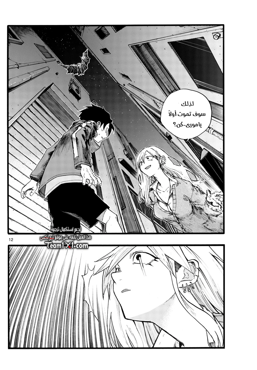 Read Yofukashi no uta AR Manga Online