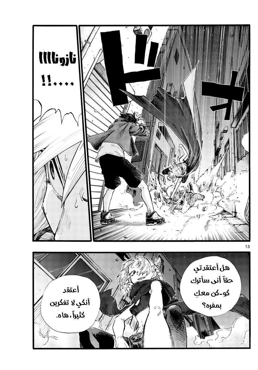 Read Yofukashi no uta AR Manga Online