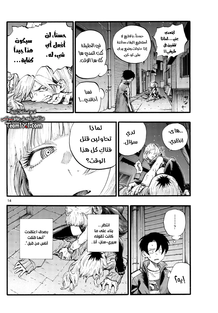 Read Yofukashi no uta AR Manga Online