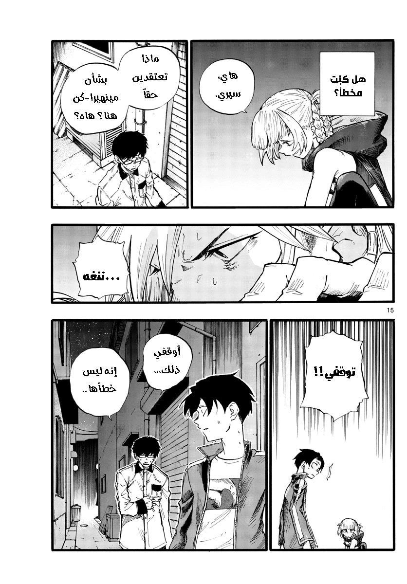 Read Yofukashi no uta AR Manga Online