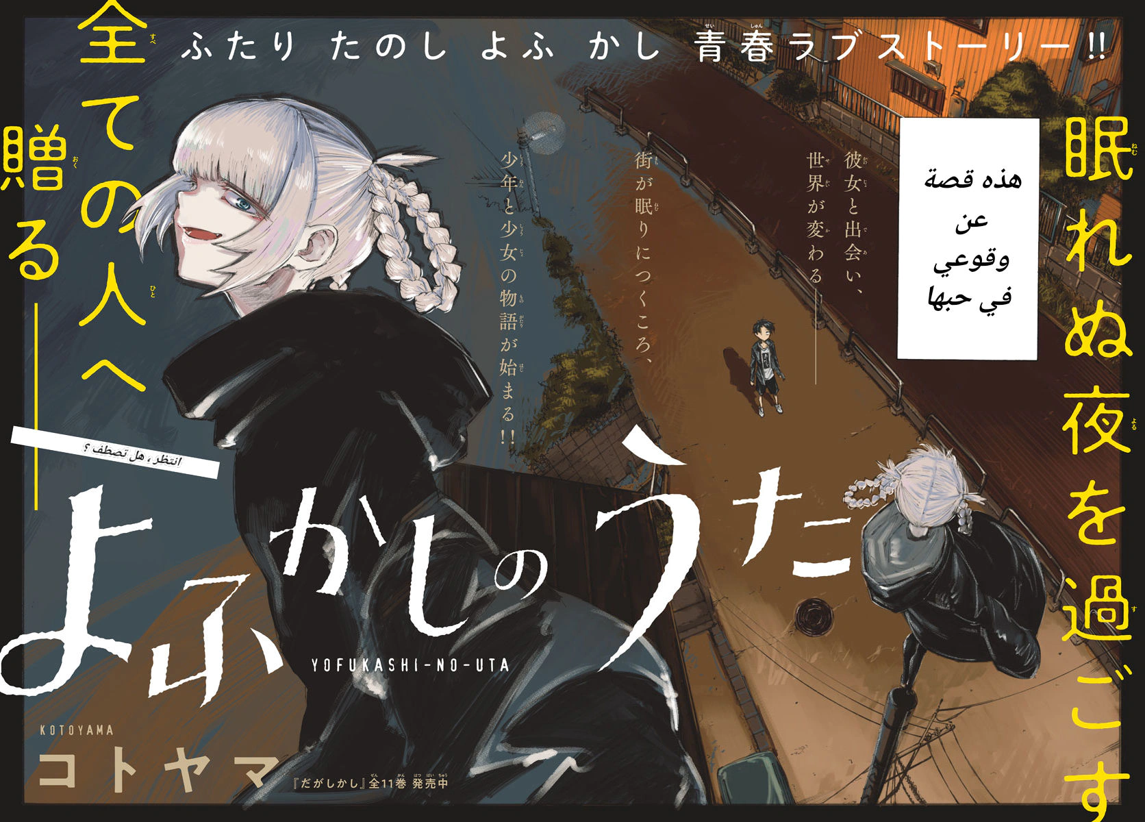 Read Yofukashi no uta AR Manga Online