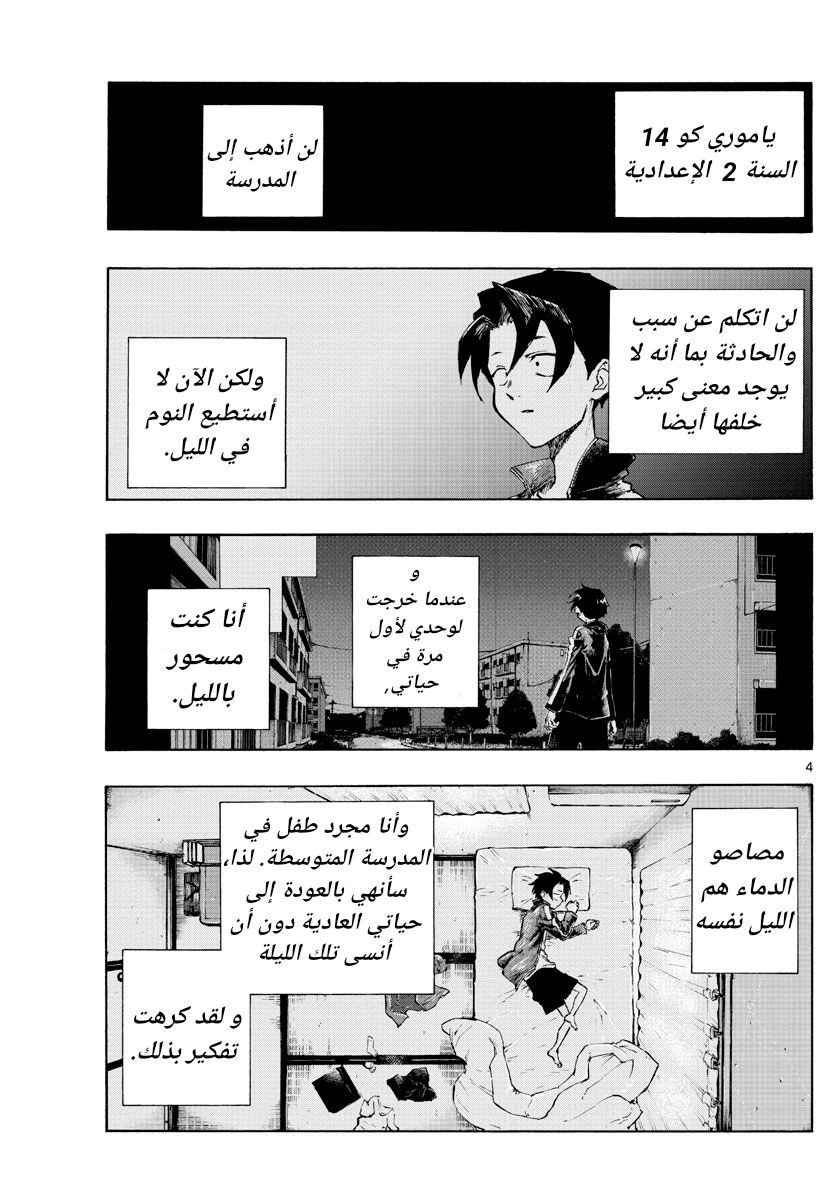 Read Yofukashi no uta AR Manga Online