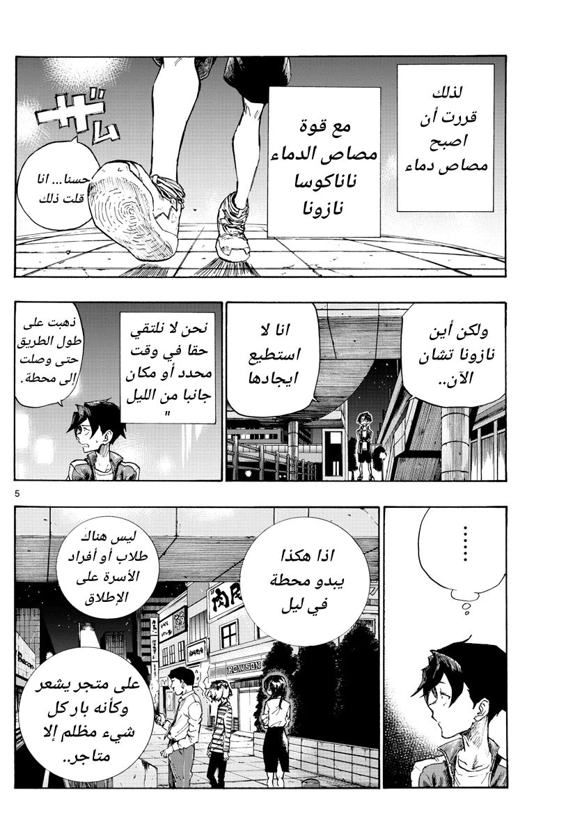 Read Yofukashi no uta AR Manga Online
