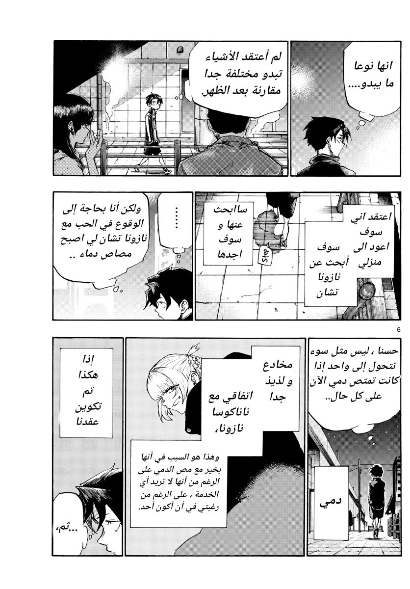 Read Yofukashi no uta AR Manga Online
