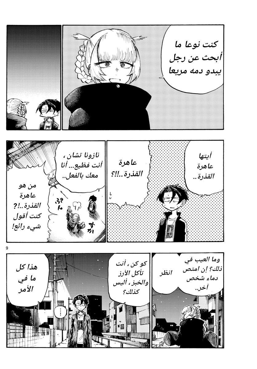 Read Yofukashi no uta AR Manga Online