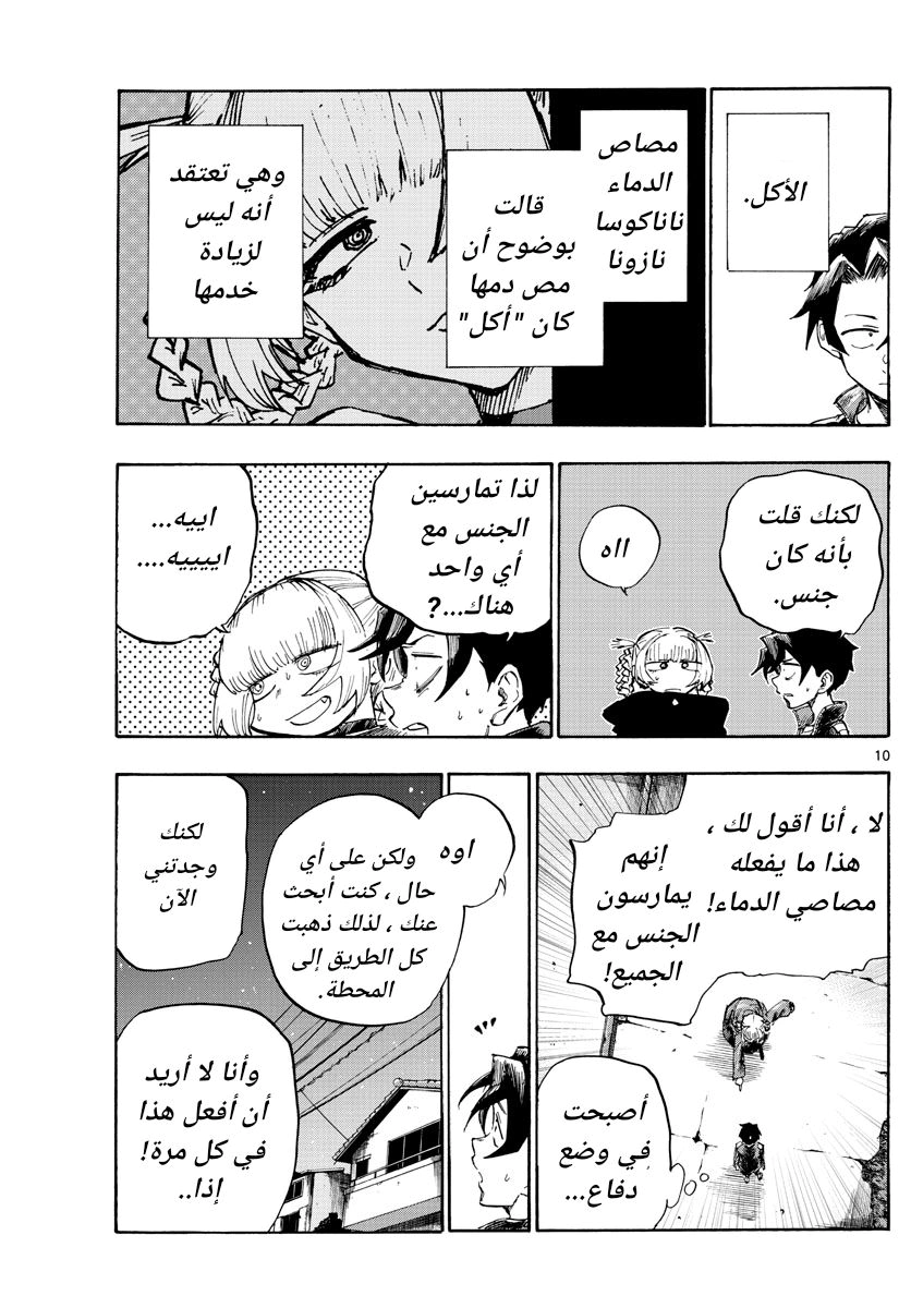 Read Yofukashi no uta AR Manga Online