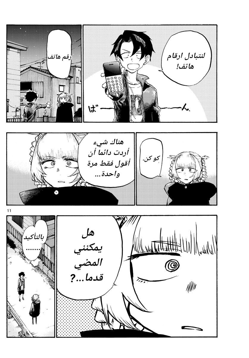 Read Yofukashi no uta AR Manga Online