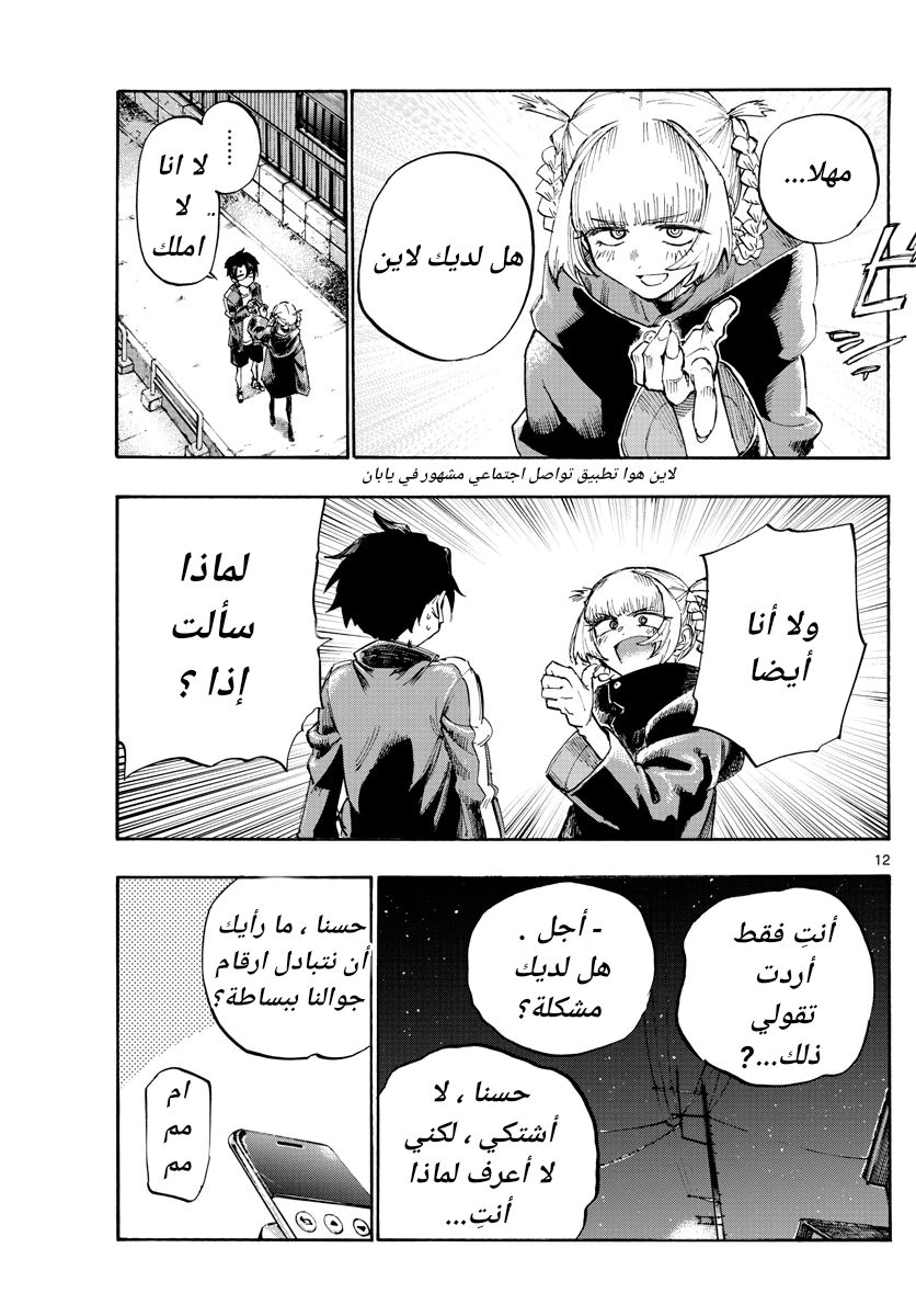 Read Yofukashi no uta AR Manga Online