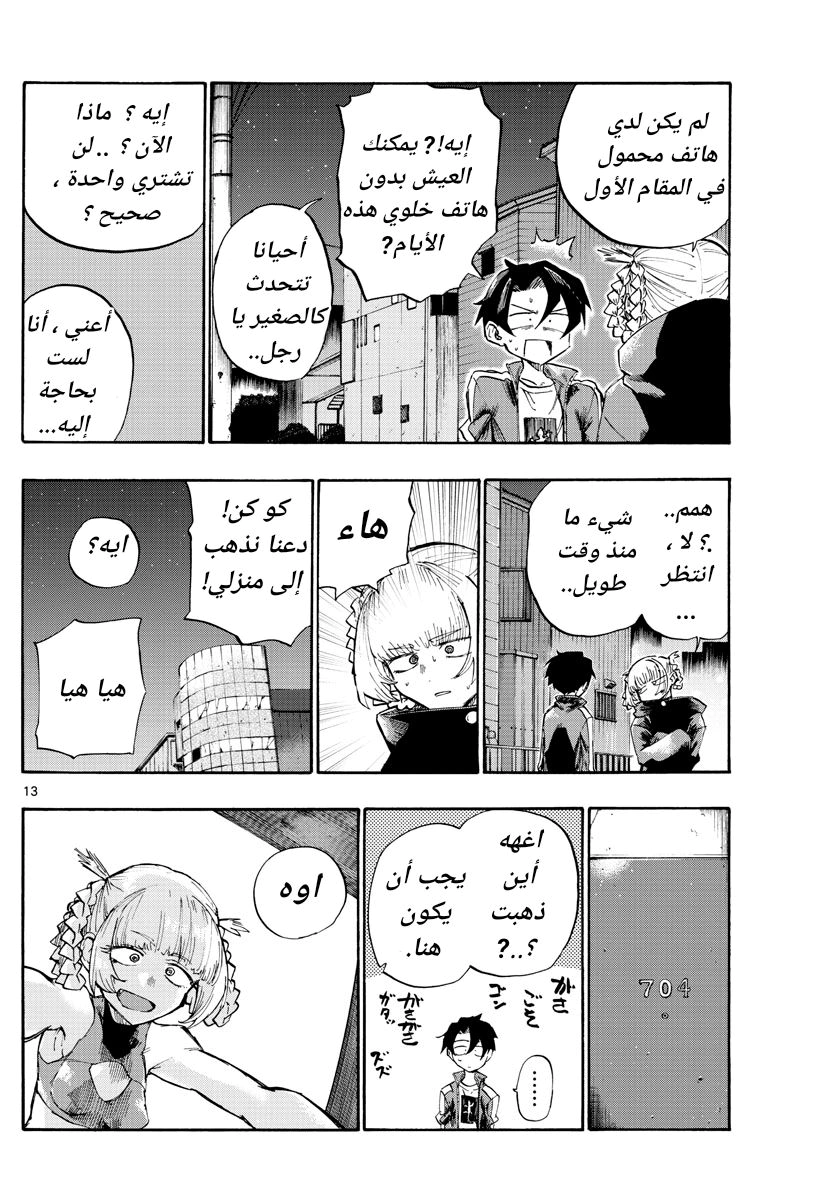 Read Yofukashi no uta AR Manga Online