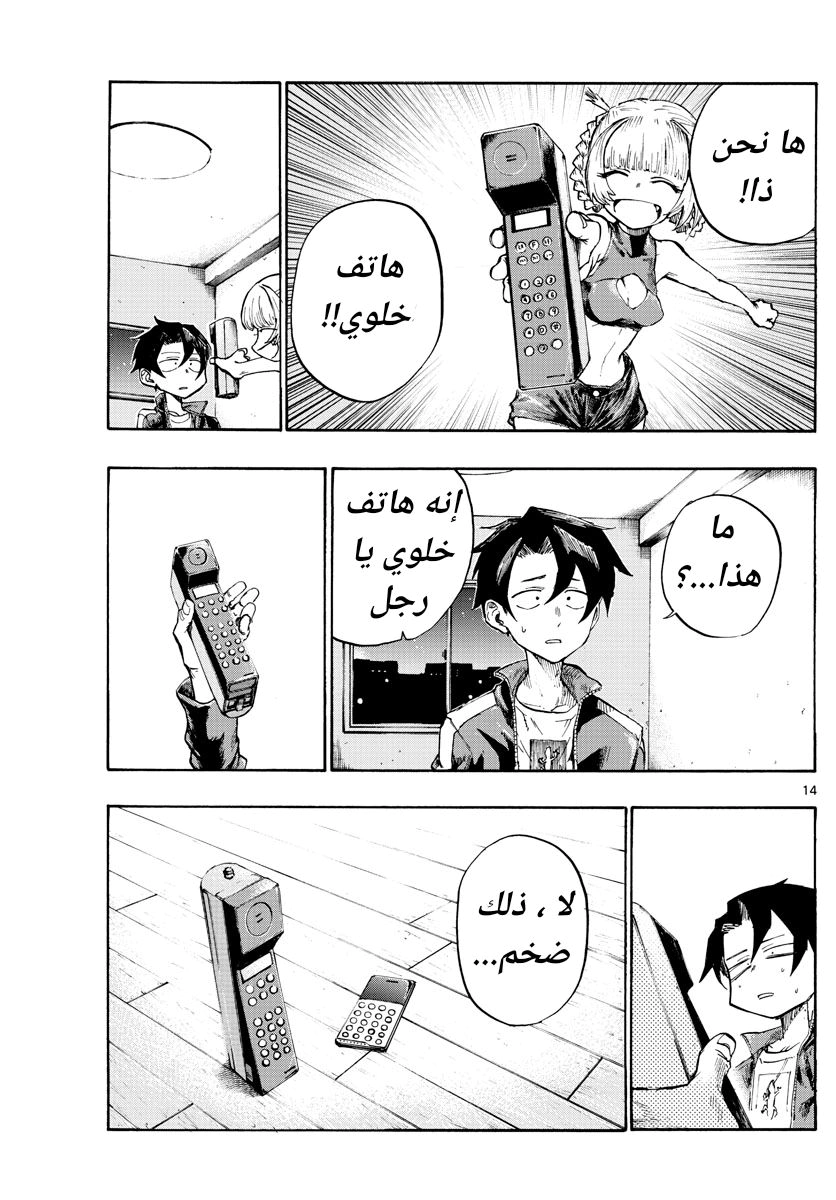 Read Yofukashi no uta AR Manga Online