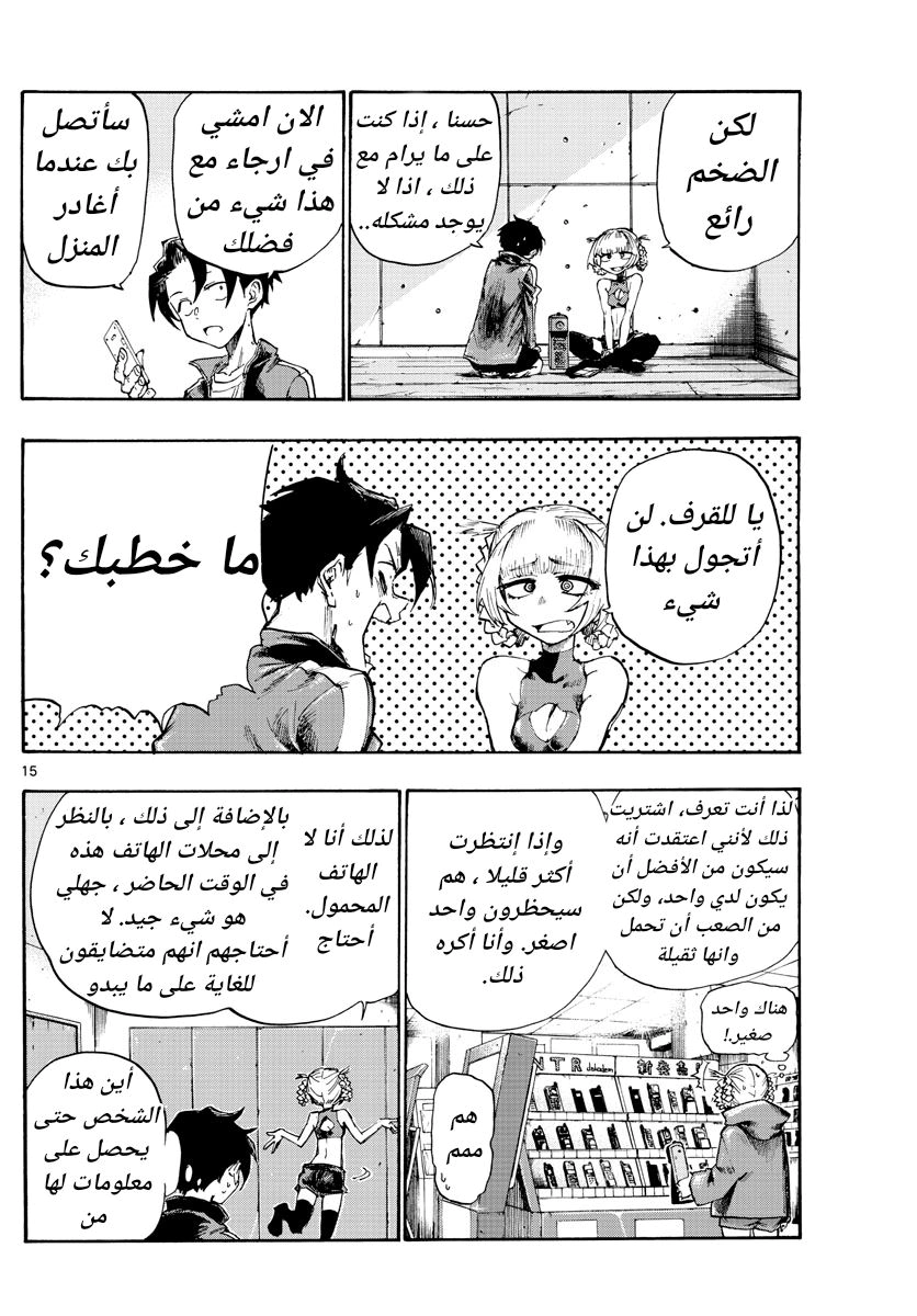 Read Yofukashi no uta AR Manga Online