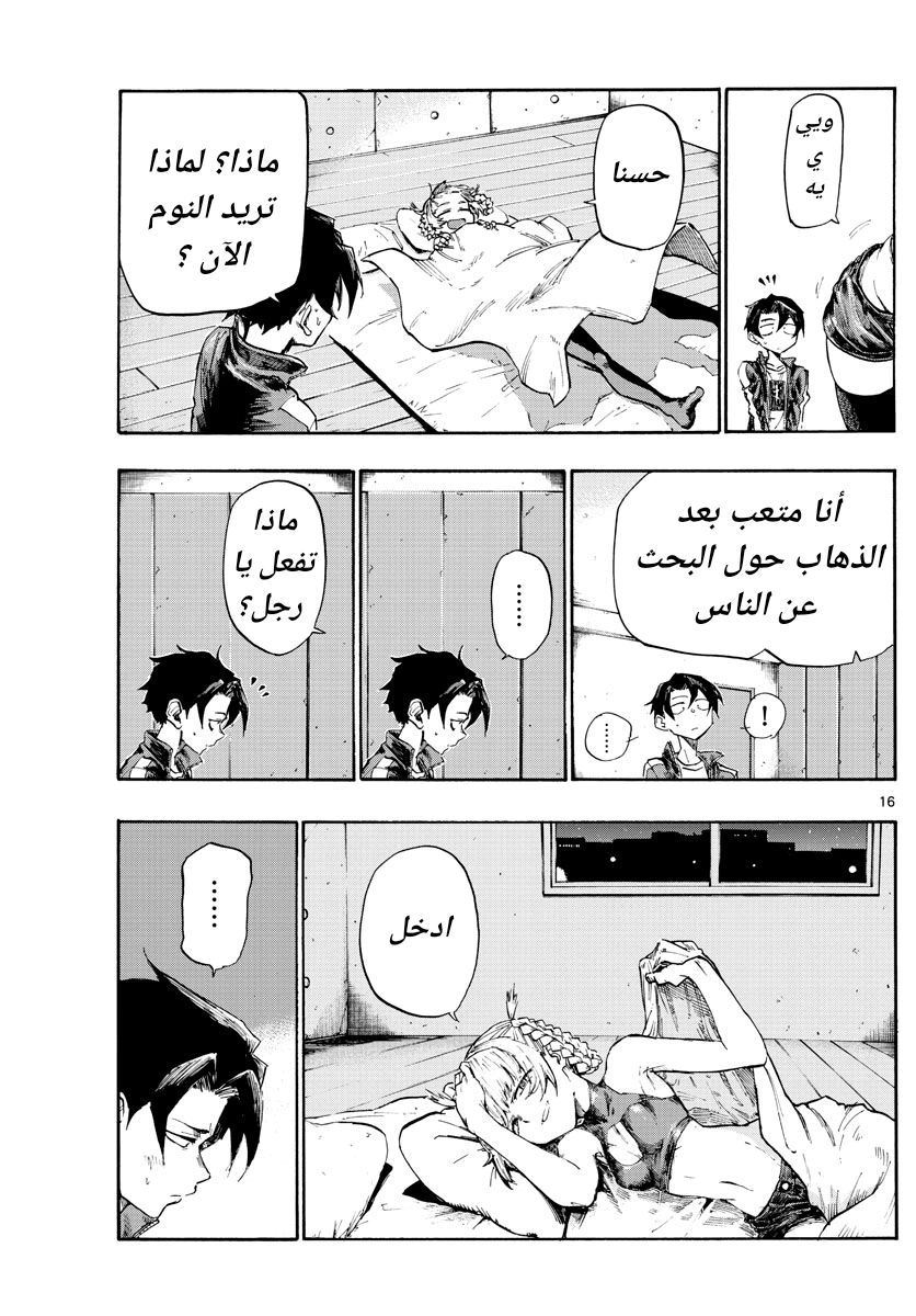 Read Yofukashi no uta AR Manga Online