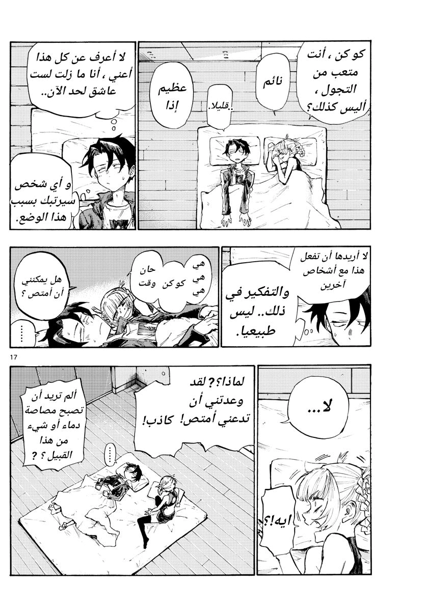 Read Yofukashi no uta AR Manga Online