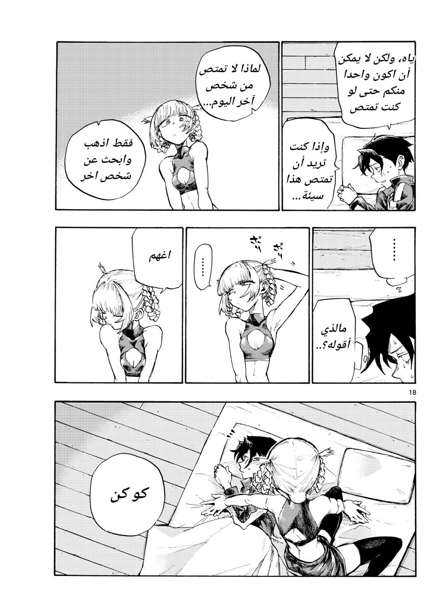 Read Yofukashi no uta AR Manga Online