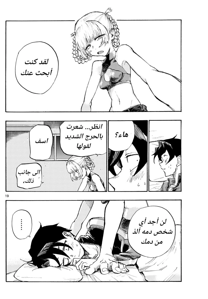 Read Yofukashi no uta AR Manga Online