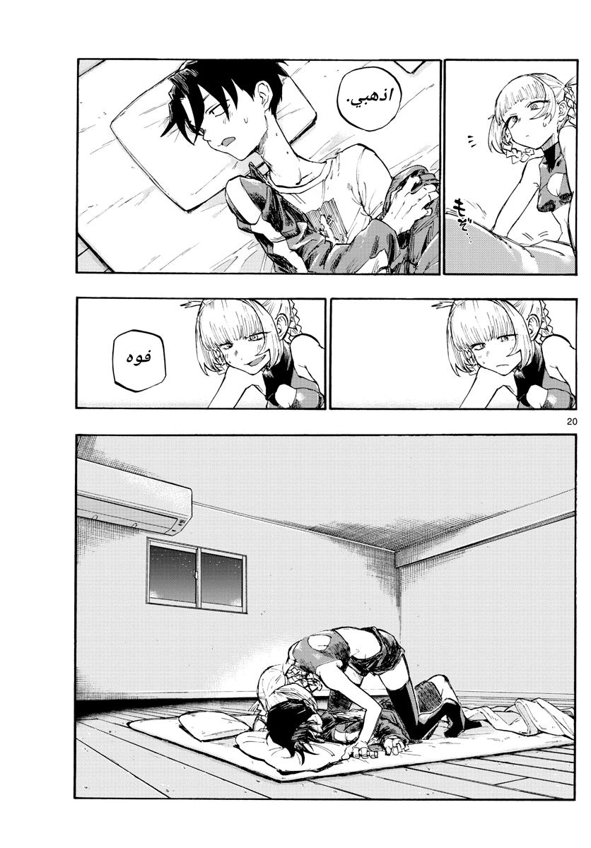 Read Yofukashi no uta AR Manga Online