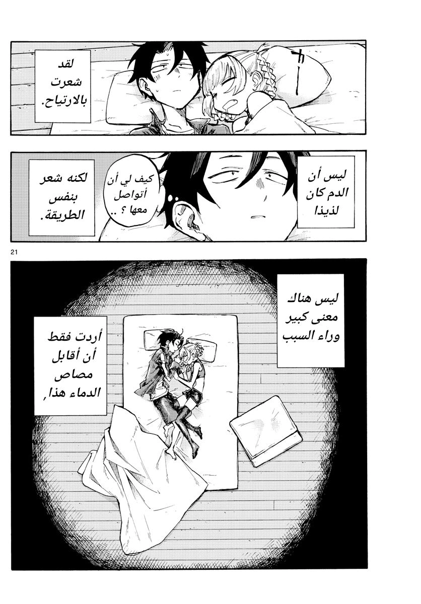 Read Yofukashi no uta AR Manga Online