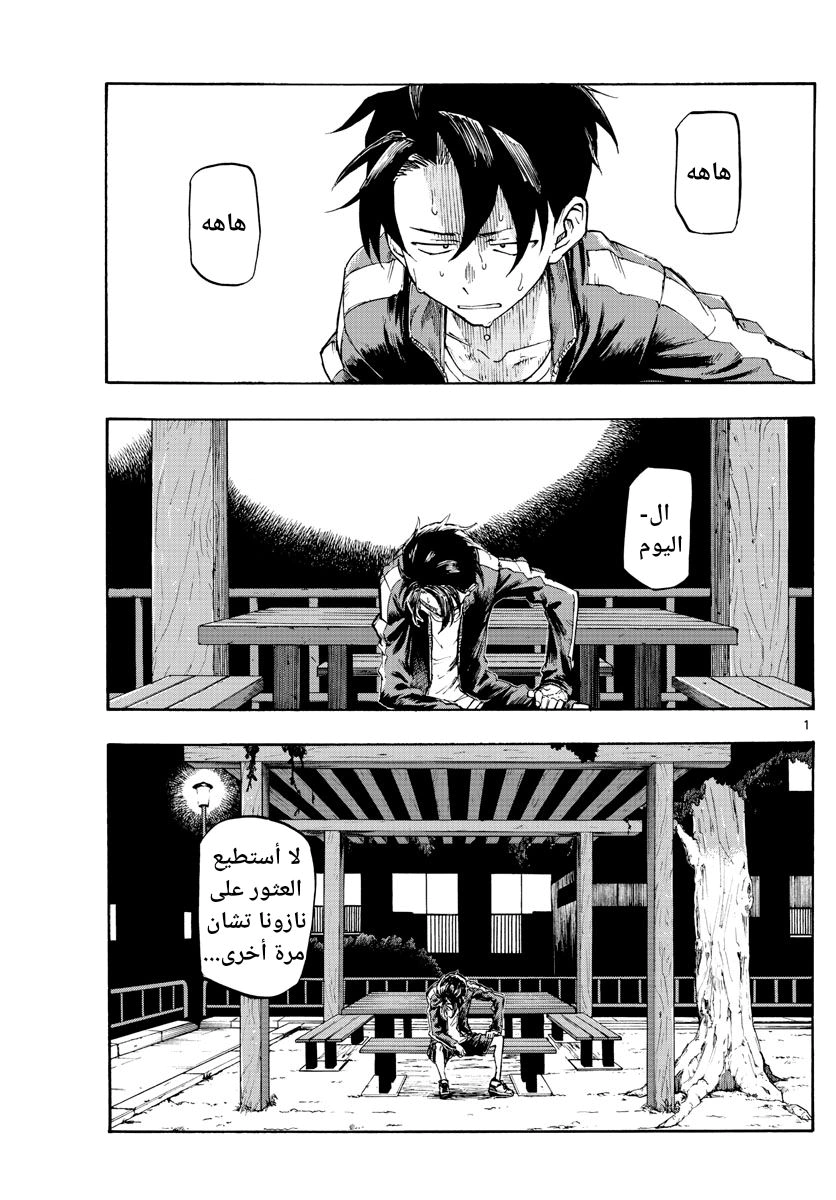 Read Yofukashi no uta AR Manga Online