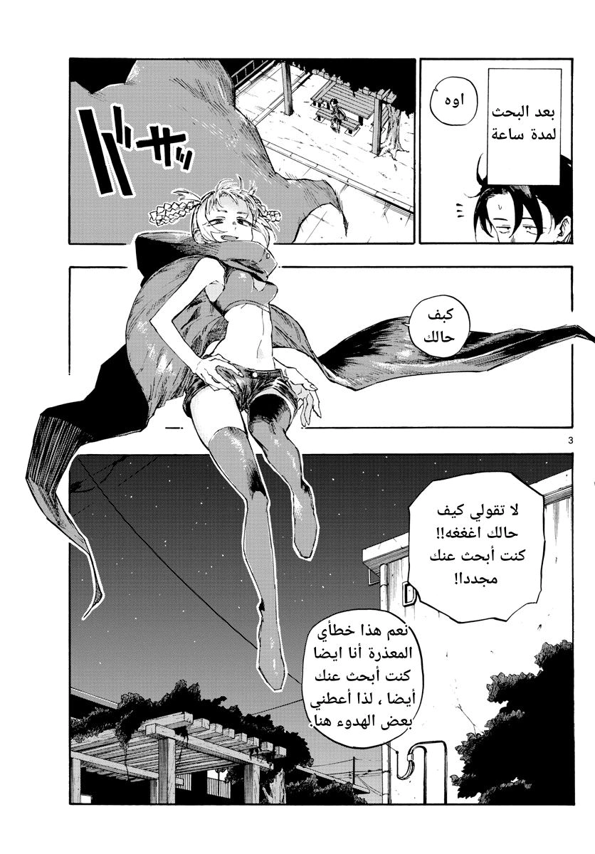 Read Yofukashi no uta AR Manga Online