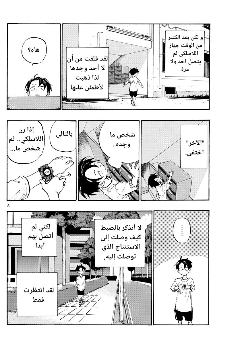 Read Yofukashi no uta AR Manga Online