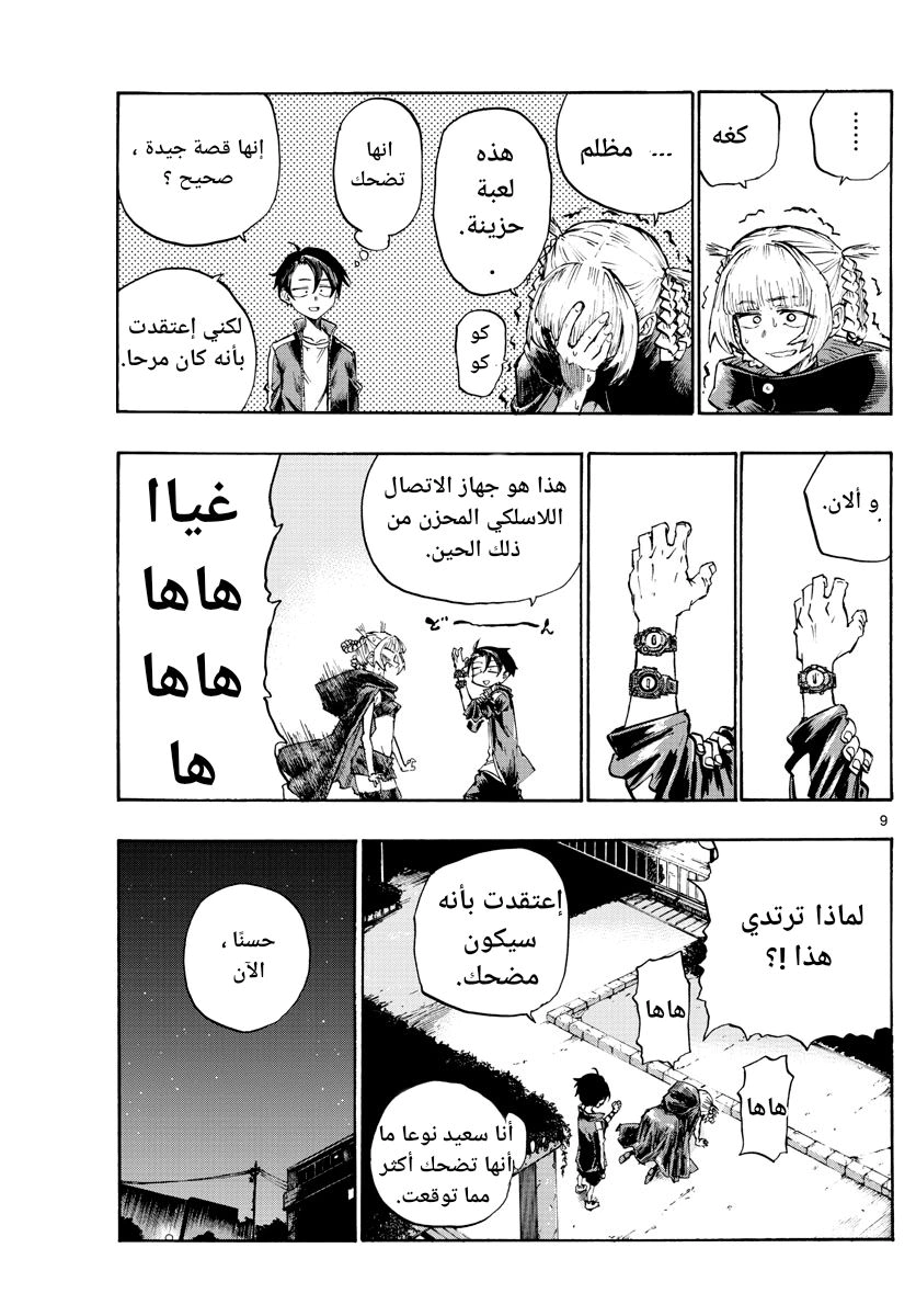 Read Yofukashi no uta AR Manga Online