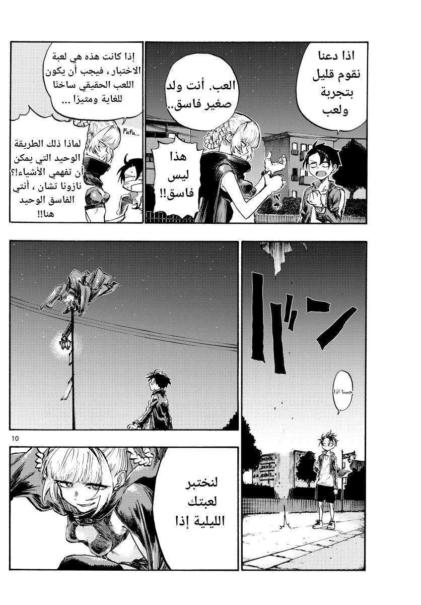 Read Yofukashi no uta AR Manga Online