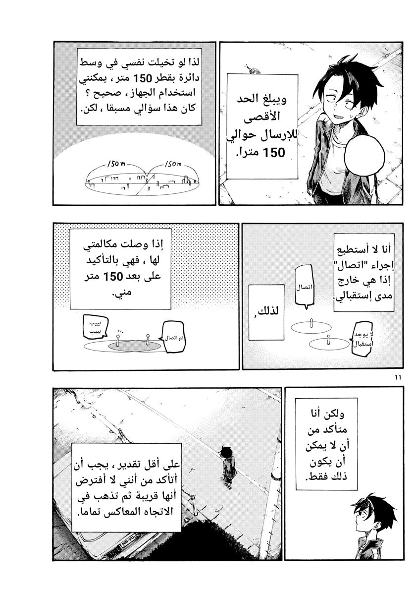 Read Yofukashi no uta AR Manga Online